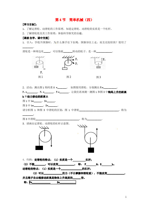 九年级科学上册 3.4 简单机械导学案4(无答案)(新版)浙