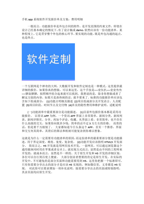 手机app系统软件开发报价单及方案：费用明细