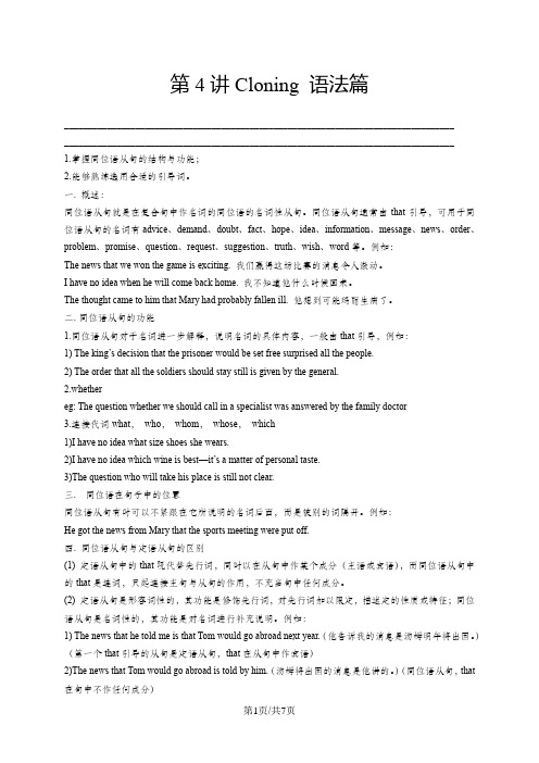 人教版高中英语选修八 Unit2 Cloning-语法篇(教师版)