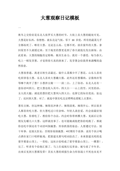 大葱观察日记