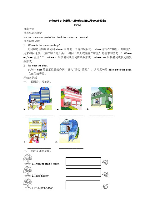 【三套试卷】小学六年级英语上册第一单元试卷(带答案)(3)