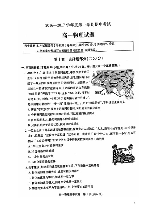 江苏省徐州市高一物理上学期期中试题(扫描版)