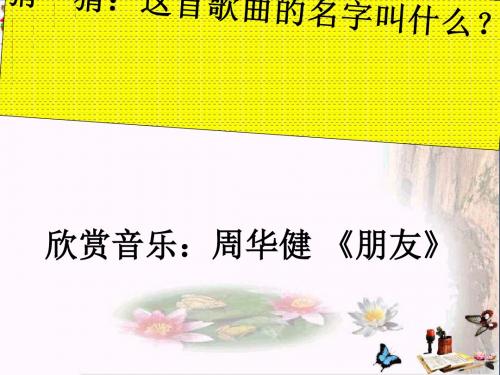 四年级语文上册第四单元高傲的女孩PPT课件4湘教版