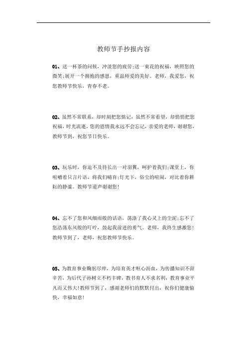 六年级教师节手抄报