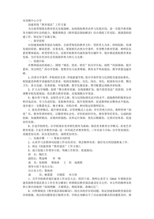 教育强县实施方案