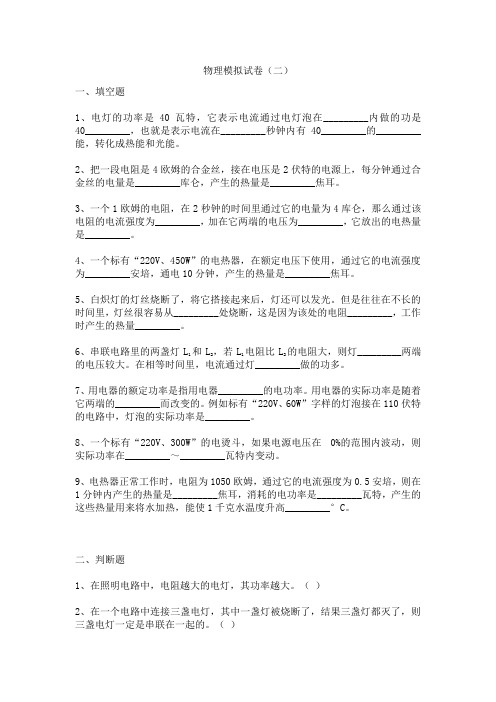 初三物理模拟试卷2及答案
