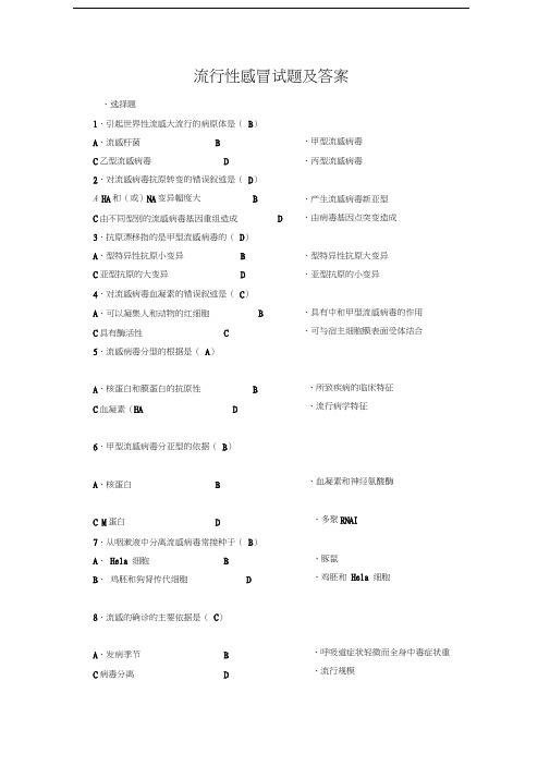 最新流行性感冒试题及答案