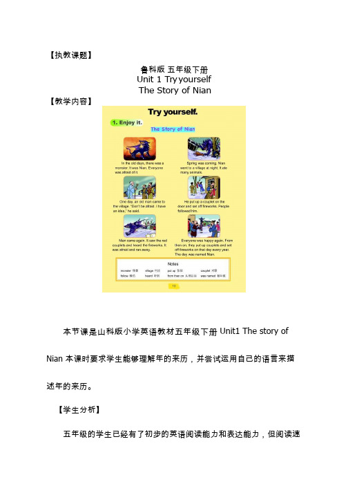 小学英语《The Story of Nian》优质课教学设计、教案