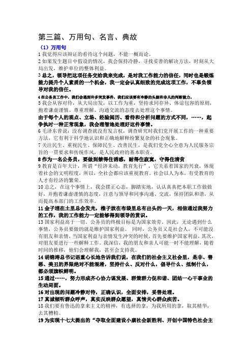 名言及经典答题