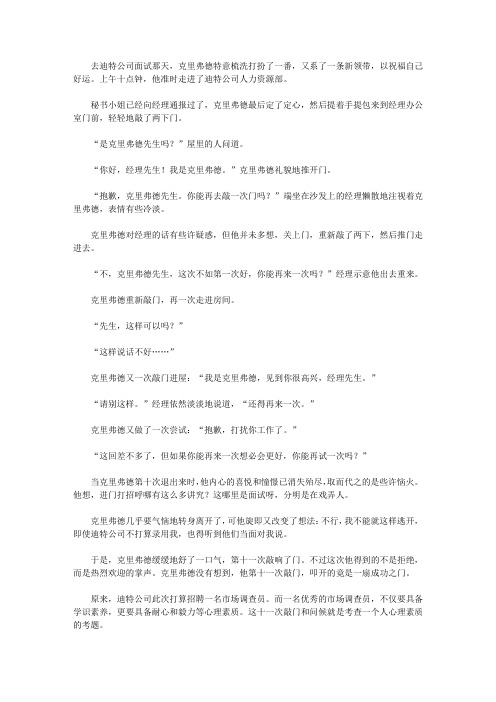 (让学生受益一生的故事)让学生言行一致的故事_十一次敲门