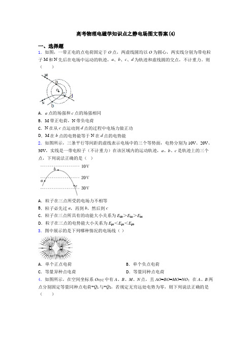 高考物理电磁学知识点之静电场图文答案(4)