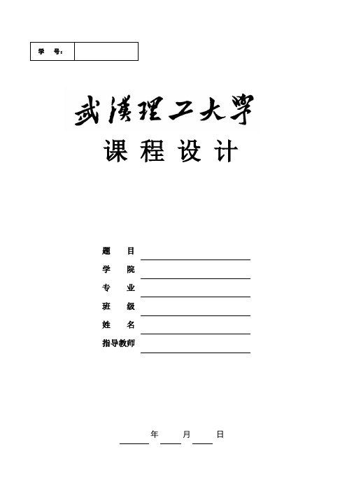 多功能数字钟的设计及制作 论文