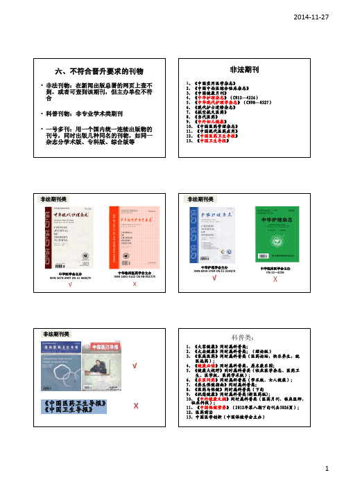 护理论文非法期刊