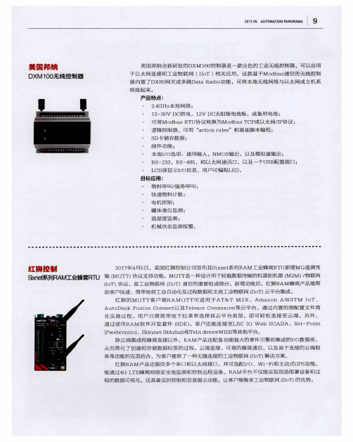 美国邦纳DXM100无线控制器