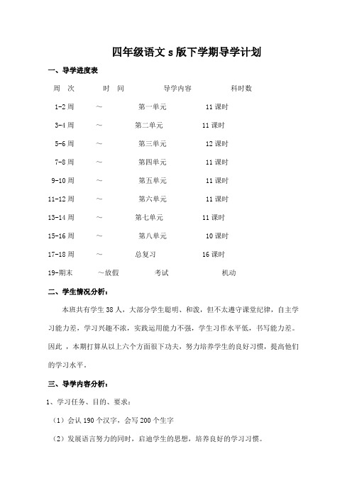 s版四年级语文下册导学案教案