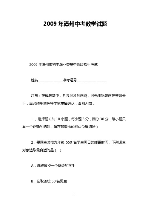 2009年漳州中考数学试题