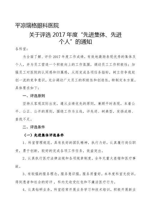 医院先进集体、个人评选方案