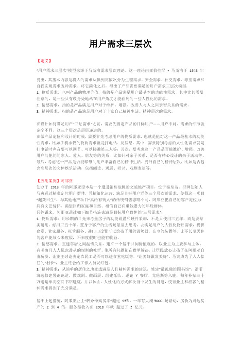 用户需求三层次