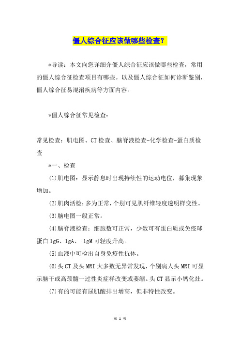 僵人综合征应该做哪些检查？