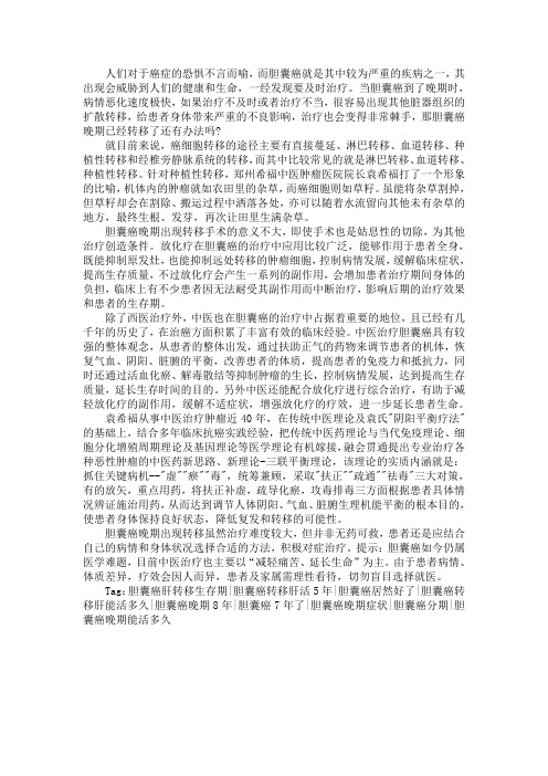 胆囊癌晚期已经转移了还有办法吗
