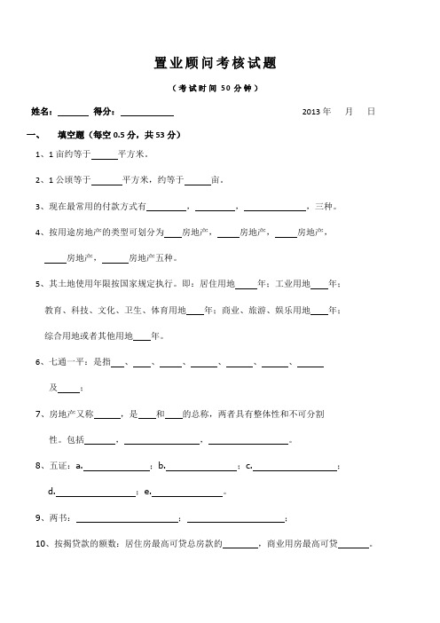 置业顾问测试试题