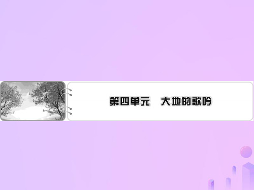 2019_2020学年高中语文诗歌第4单元河床课件新人教版选修《中国现代诗歌散文欣赏》