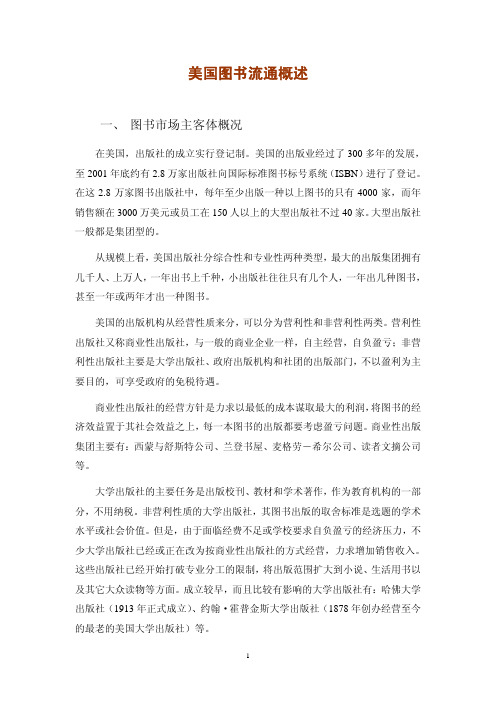 美国图书流通概况