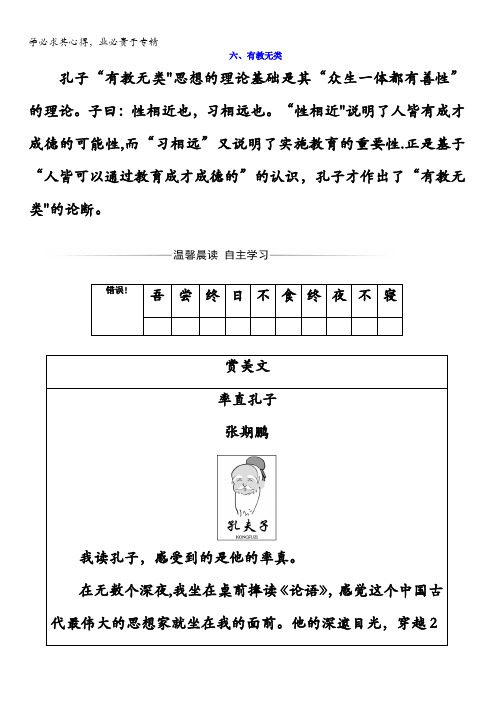 2017-2018学年高中语文选修先秦诸子选读(检测)第一单元六、有教无类含答案