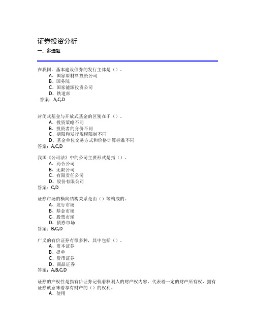 8445证券投资分析