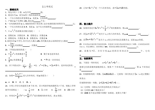 整式同步练习题