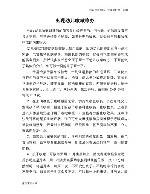 出现幼儿咳嗽咋办
