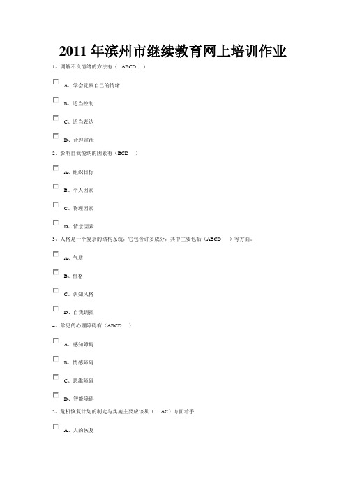 继续教育复习题
