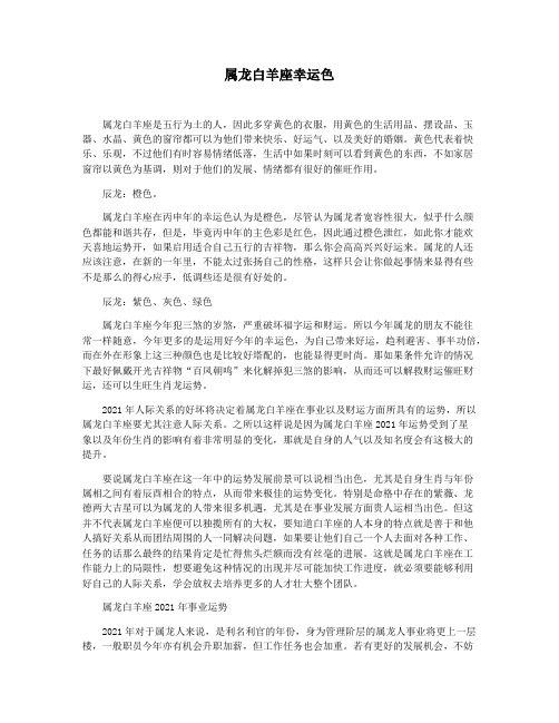 属龙白羊座幸运色
