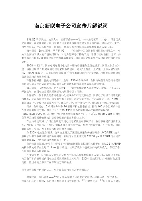 南京新联电子公司宣传片解说词