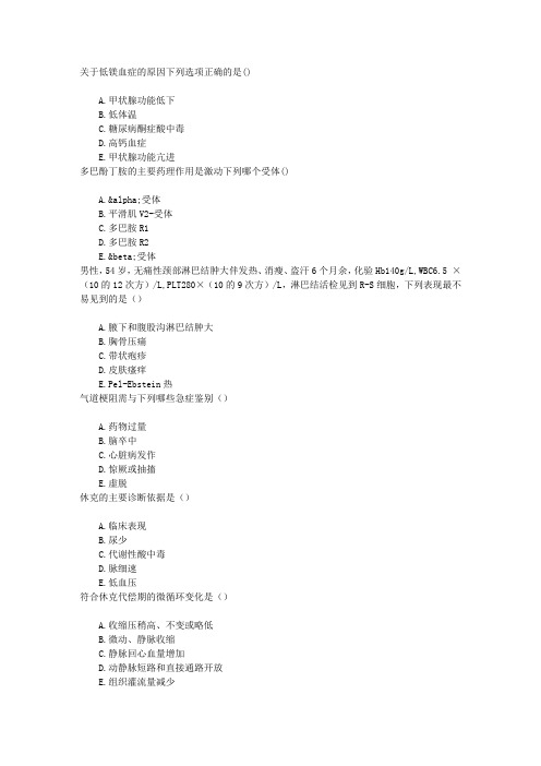 急诊医学(医学高级)章节练习(2014-2-21)