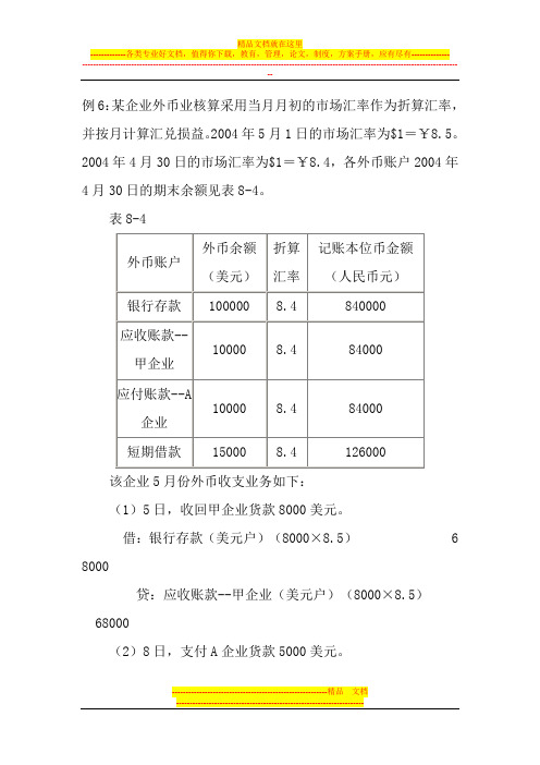 外币核算