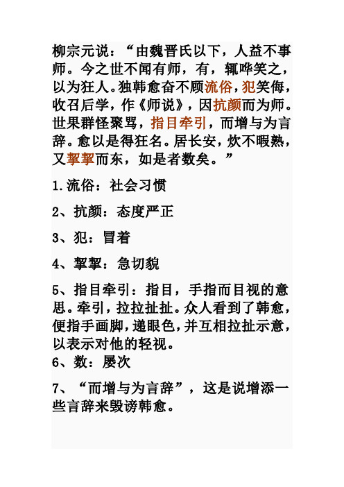 师说字词整理