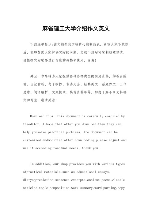 麻省理工大学介绍作文英文