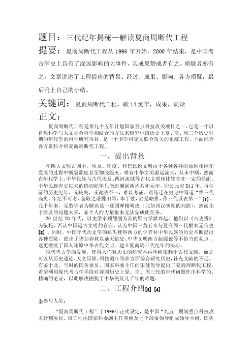 夏商周断代工程详细介绍