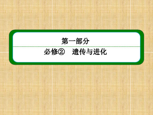 【名师一号】高考生物一轮复习 (知识构建+疑难盘点+技法点拨+强化训练)第三章 生物变异、进化与育种章末