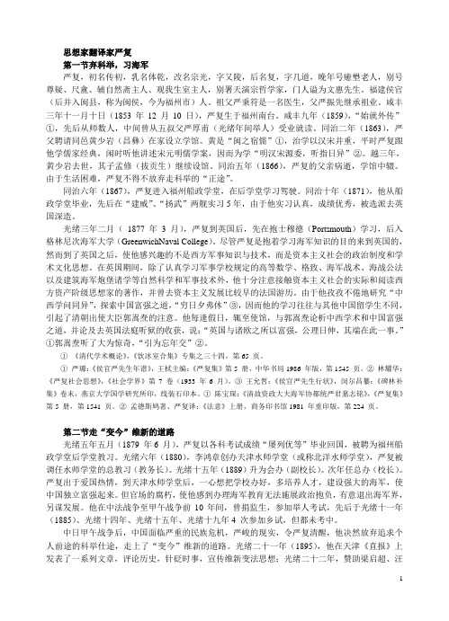 思想家翻译家严复