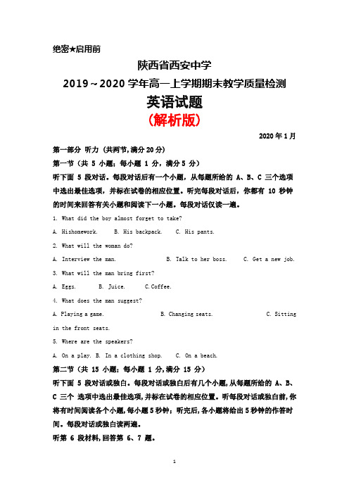 2019～2020学年陕西省西安中学高一上学期期末考试英语试题(解析版)