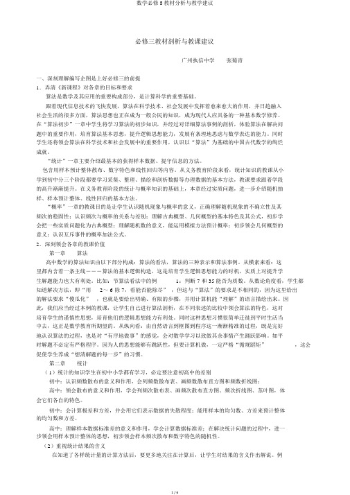 数学必修3教材分析与教学建议