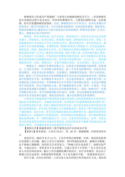 肺癌术后吃中药贵吗
