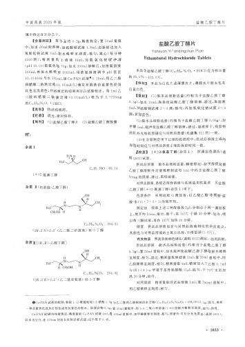 盐酸乙胺丁醇片