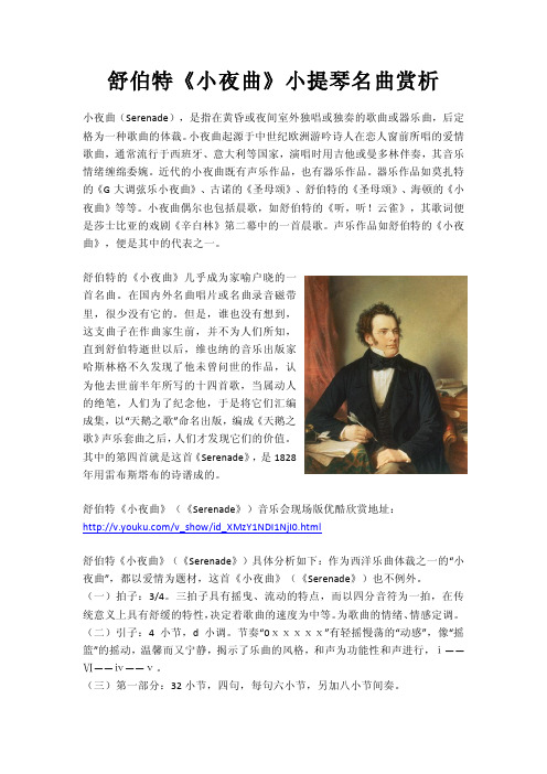 舒伯特《小夜曲Serenade》小提琴名曲