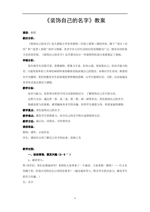 《装饰自己的名字》教案