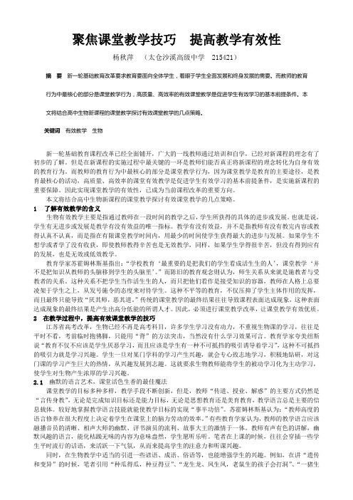 聚焦课堂教学技巧