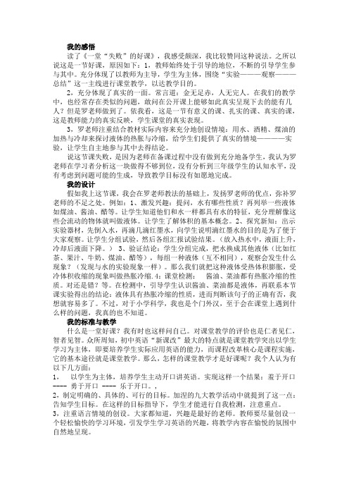 《一堂“失败”的好课》读后感