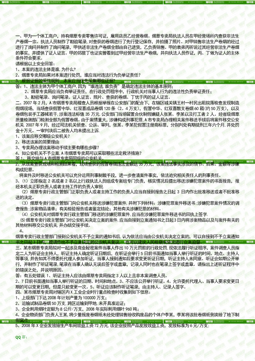 高级烟草专卖管理员(技能十道题)